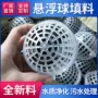 球型厌氧多孔过滤填料
