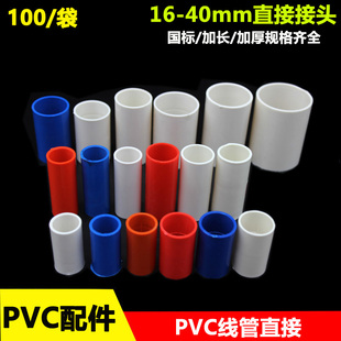 PVC����ֱ���^�p��16 20 25 32 40 50mm����ֱͨ �Ӻ���L������
