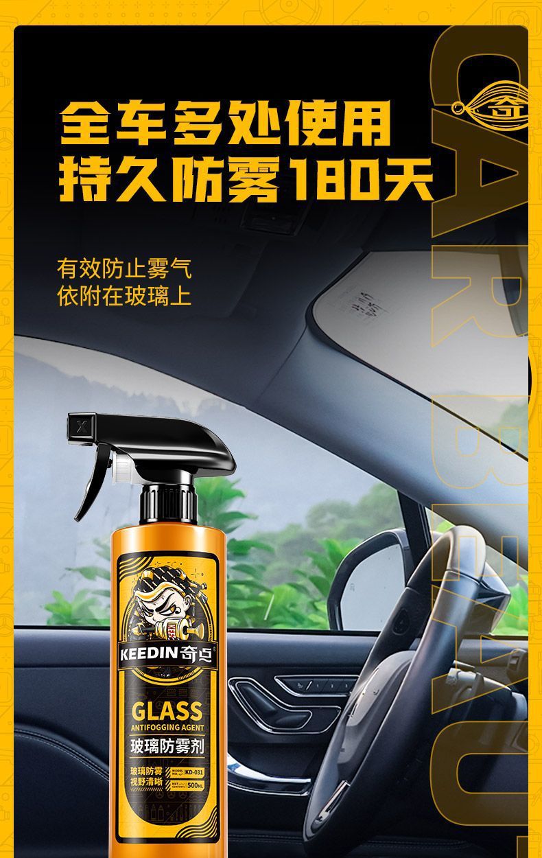 KEEDIN Qidian car anti-fog agent rearview mirror window anti-fog windshield anti-fog agent rainproof coating agent
