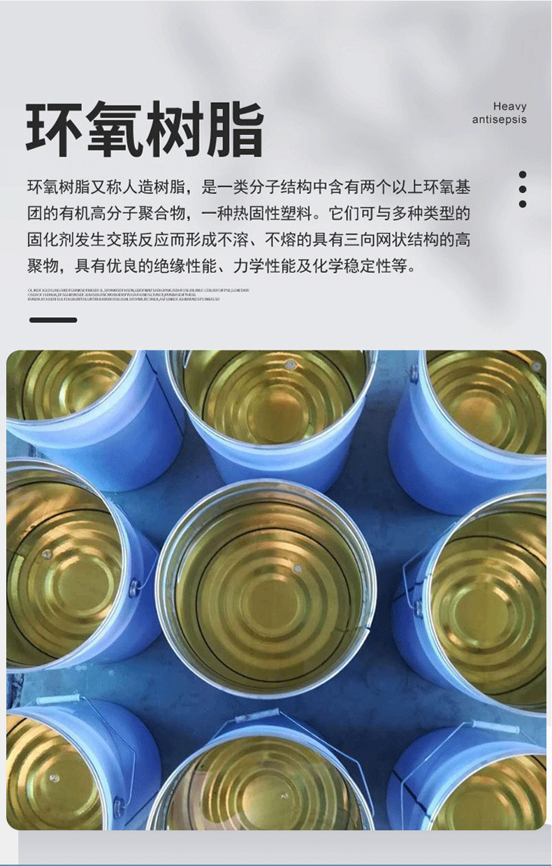 环氧树脂_04.png