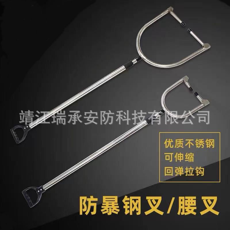 防暴抓捕器防爆钢叉U型腰叉不锈钢伸缩叉 安保器材装备