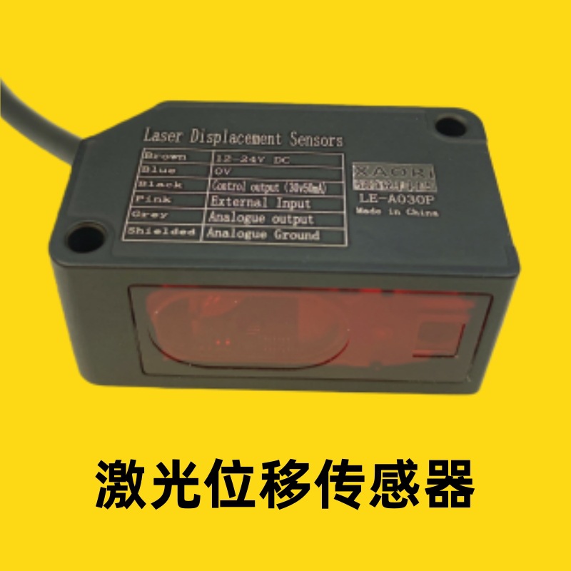 小物体检测位移激光传感器 激光位移传感器控制器 激光位移测距仪