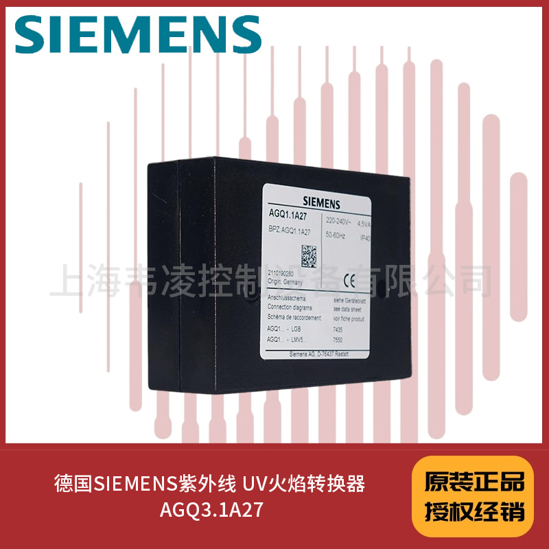 德国SIEMENS紫外线 UV火焰转换器 AGQ3.1A27