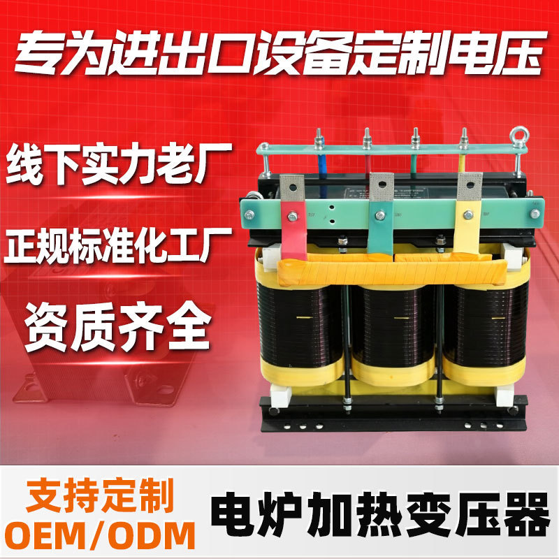 Customized three-phase isolation electric furnace heating transformer ceramic furnace vacuum furnace high-current heating transformer