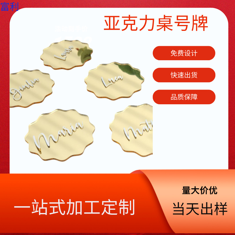 跨境波浪型金色桌牌 婚礼聚会镜面桌面立牌 logo定制亚克力台牌