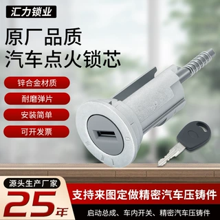 汇力汽车锁精密压铸件汽车配件点火锁芯图样生产压铸模具厂家定做