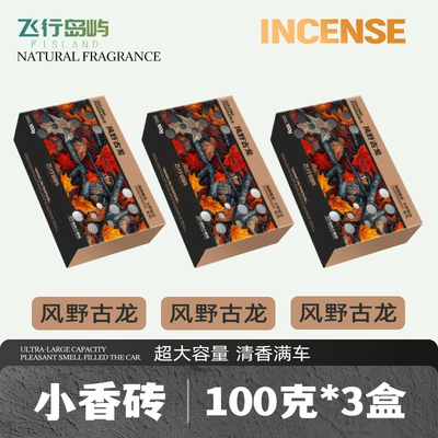 Car Perfume Aromatherapy, Balm, Hidden Long-Lasting Fragrance - fengye-cologne-3-boxes