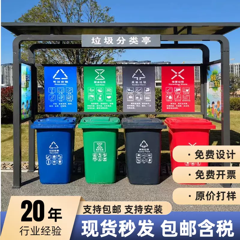 多种类不锈钢铁艺垃圾分类亭回收站点社区垃圾亭垃圾棚牢固耐用