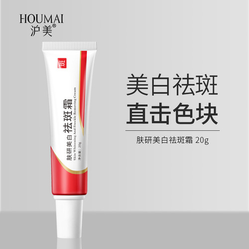 Anti-freckle cream Humei Skin Research Whitening Anti-freckle Cream Moisturizing Beauty Salon Facial Cream Light Spot Anti-freckle Cream Skin Care Products Wholesale