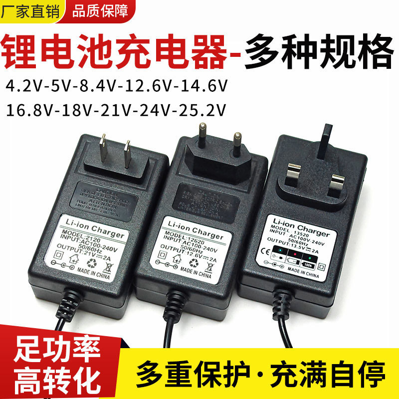 Cross-Border 8.4V12.6V13.5V14.6V18V21V25.2V Lithium Battery Charger for Us and Eu 18650 Batteries