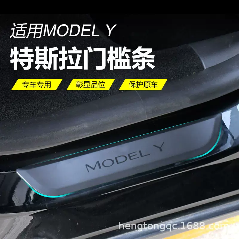 适用特斯拉Model Y迎宾踏板门槛条改装饰车贴内饰配件丫后门门槛