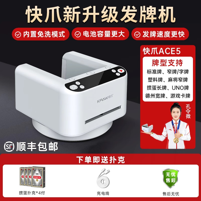 快爪掼蛋专用发牌机洗发牌一体机斗地主德州炸金花扑克自动发牌器|undefined