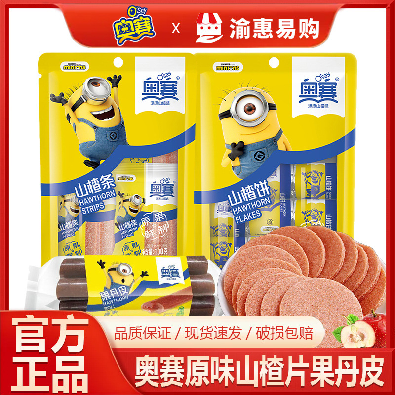 奥赛原味果丹皮山楂条袋装山楂饼山楂片童年零食小吃怀旧休闲零食