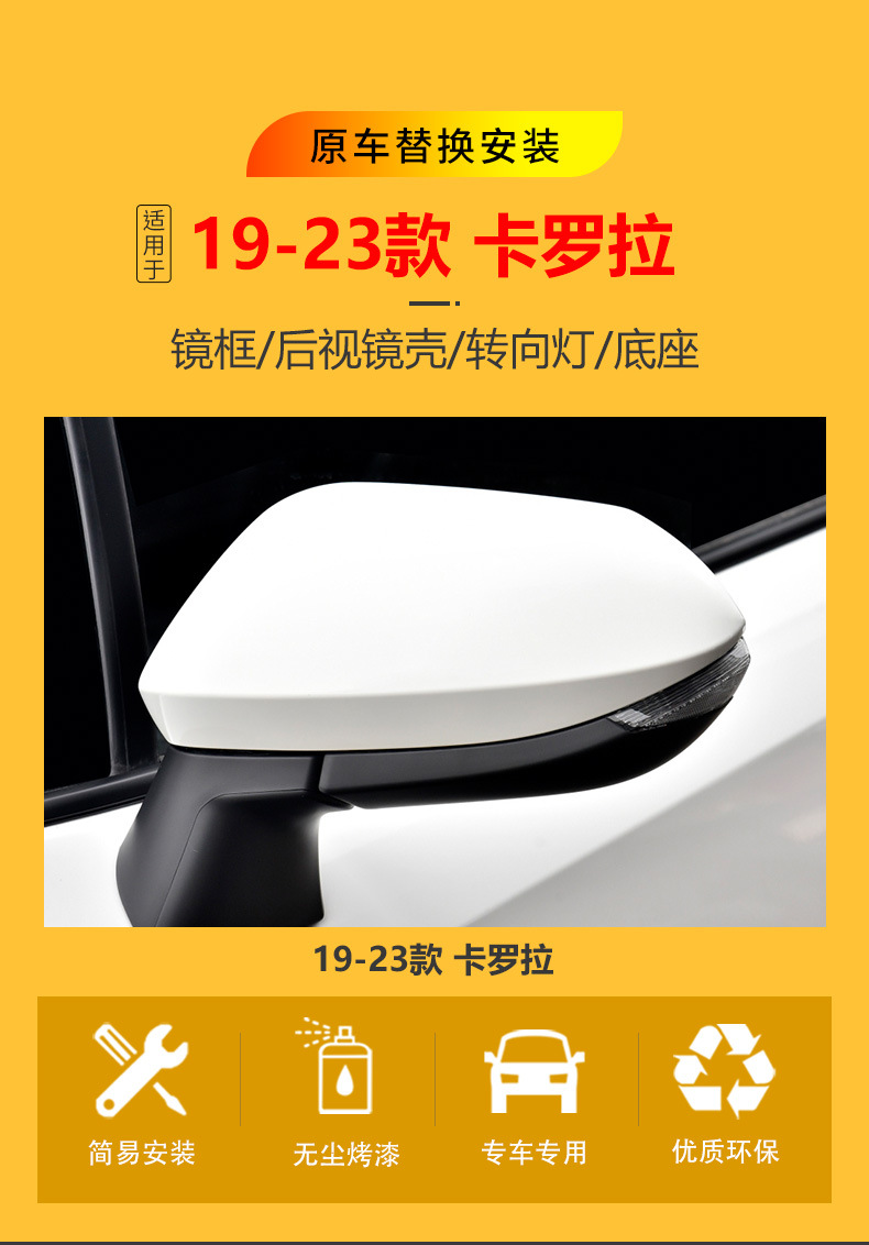 Suitable for 19-23 Corolla rearview mirror housing, Corolla reflector cover, turn signal base lower shell