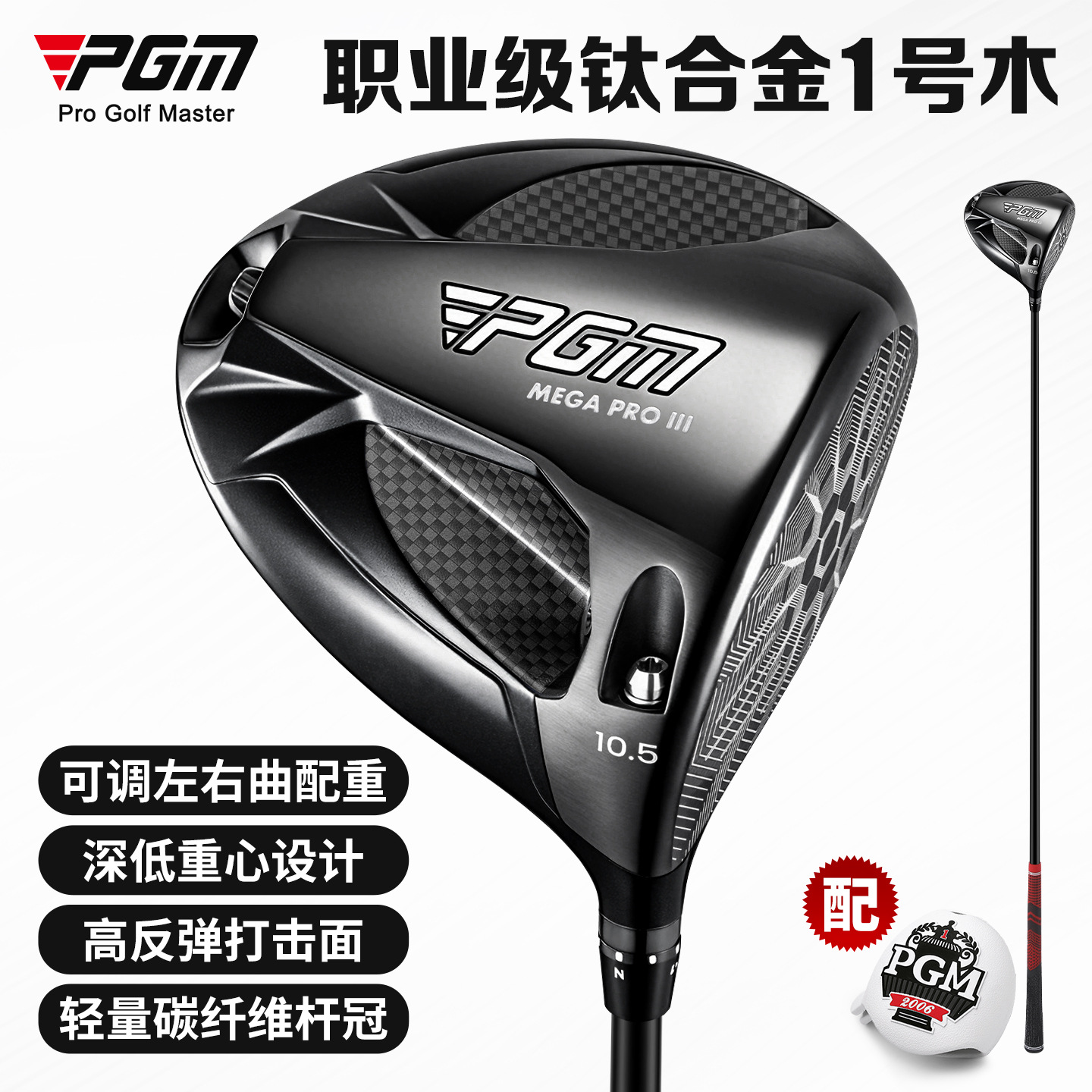 PGM adjustable tilt, men's professional club, low center of gravity titanium alloy tee ball No. 1 wood carbon fiber club crown MG087 ราคา 28,429 บาท*ส่งฟรี