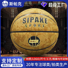 篮球7号吸湿PU手感耐磨十字纹篮球定制logo成人专业训练比赛用球