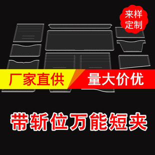 Handmade leather goods drawing acrylic version Universal short clip template classic short money cloth diy wallet version Template
