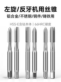 ✅ Thread Tap for Reverse Threading, Fine Thread, Left-Hand Thread, Cobalt-Containing Stainless Steel, Titanium-Plated, Machine Hand Use
