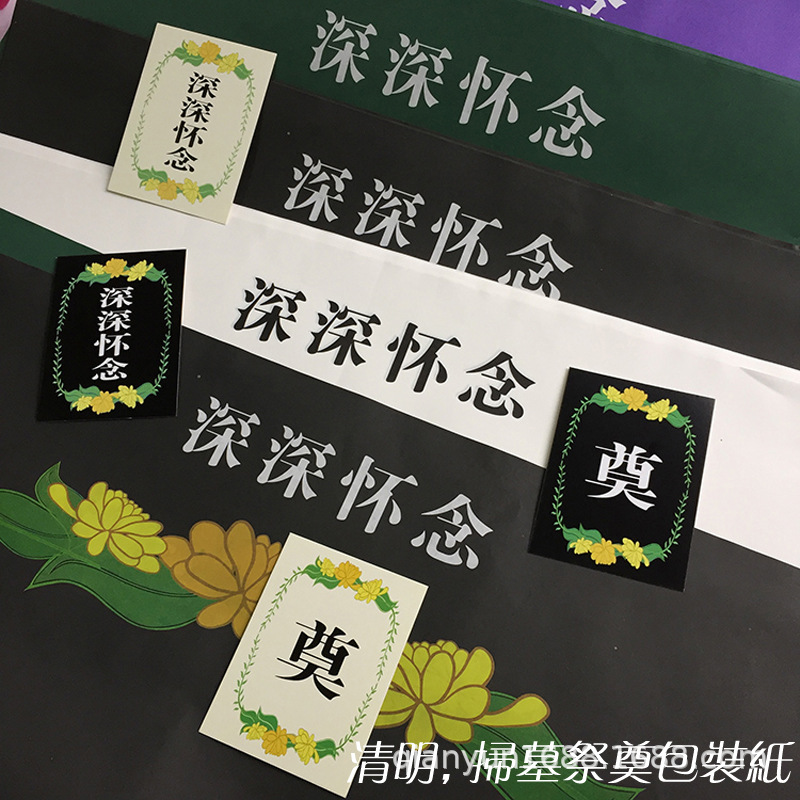 千云清明节鲜花包装深深怀念丝带小卡片菊花花艺花束花店资材用品