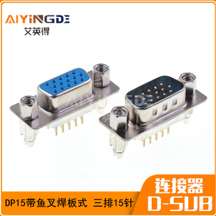 HDP15��/ĸ �{�z�T�~��ʽ ֱ�_����ʽ ����DB15���� VGA�� �̶��_