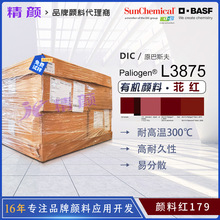 DIC/ԭ��˹��L3875�S���p�t��͸���׷�ɢ�T�����ЙC��ϼt179ɫ��