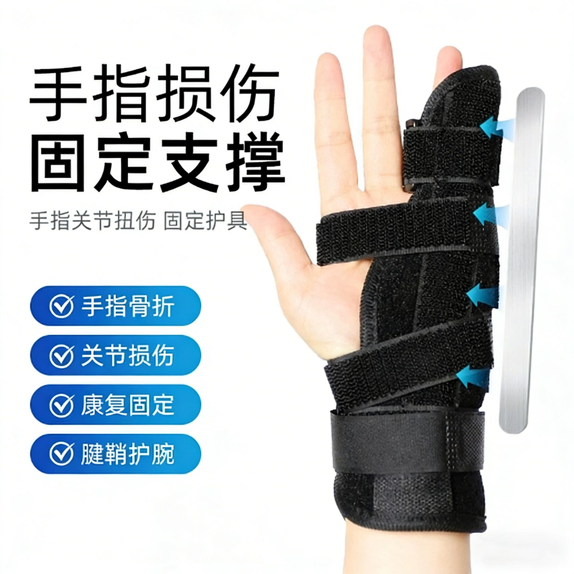 Cross-border aluminum plate hand guard, aluminum strip support, sports fixed splint, joint finger sleeve with adjustable Velcro for fingers