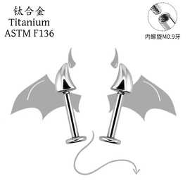 F136钛合金小恶魔角耳钉 饰品头G23钛合金抛光人体穿刺唇钉耳骨钉