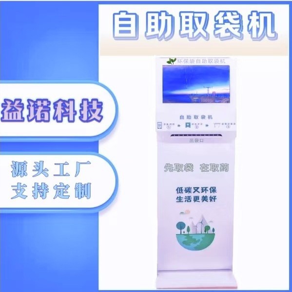 塑料袋自动售卖机 食品袋便民袋贩卖机 医院饭店商场超市智能售袋