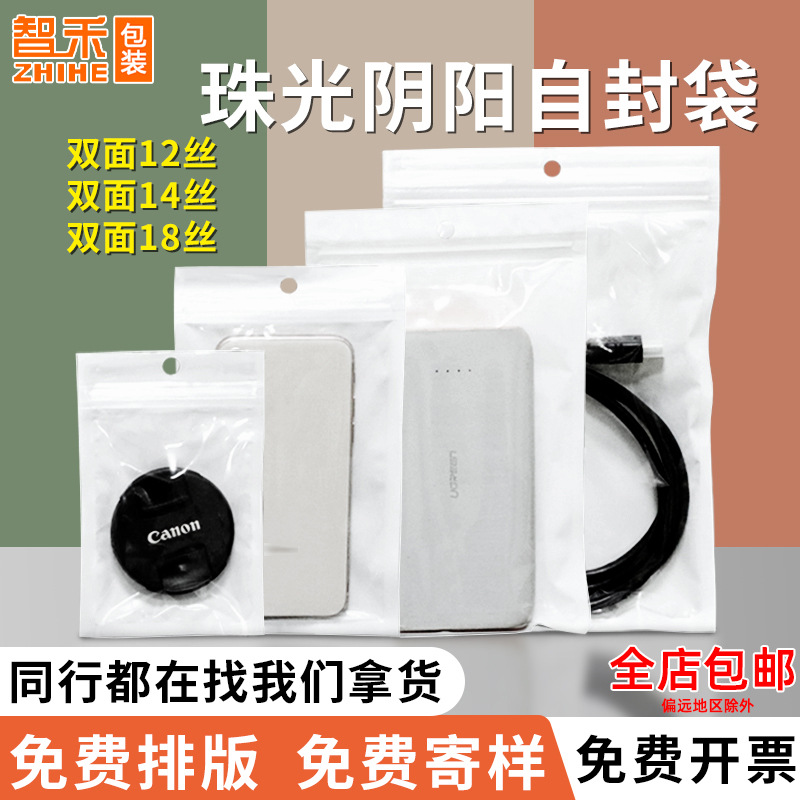 白色珠光膜阴阳骨袋塑料耳环封口袋饰品包装袋印刷自封袋大量批发