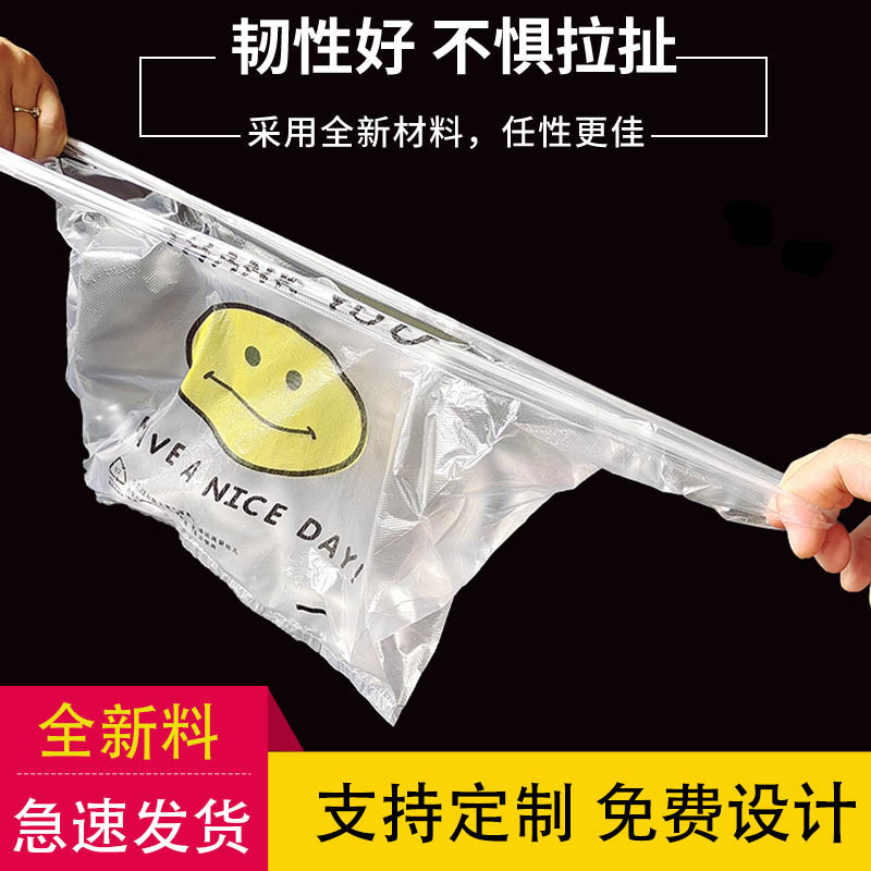 笑脸袋塑料袋透明食品方便袋塑料背心袋批发超市专用一次性塑料袋