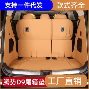 Suitable for Dengshi D9 Trunk Mat Middle Row All-inclusive Tail Mat Floor Mat Floor Interior Special Accessories Modified Leather