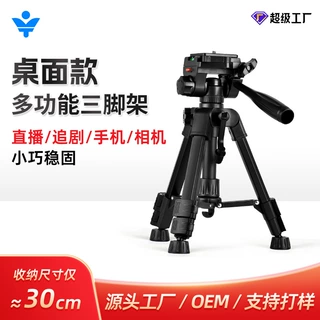 可定制自拍相机三脚架迷你便携伸缩手机摄影直播支架桌面支架