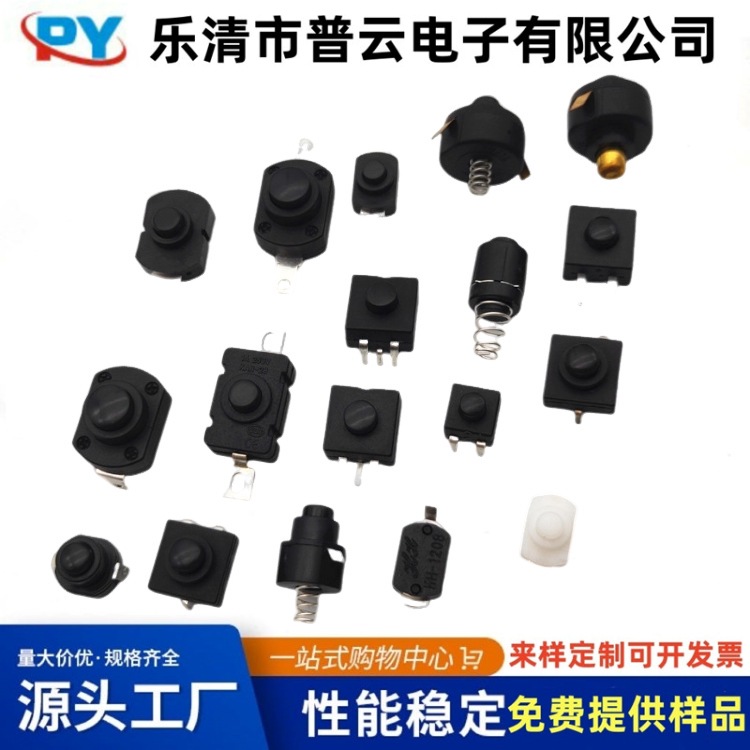 按钮开关1208手电筒开关1212按钮 1开1关直脚/贴片/插脚/按钮开关