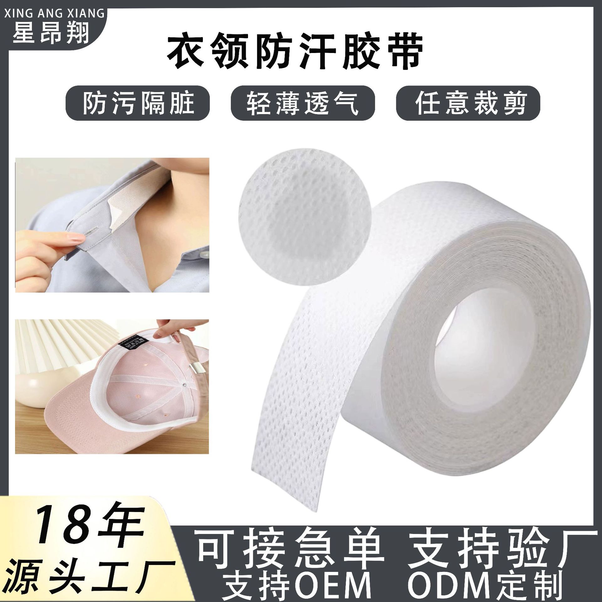 In-Stock Disposable Collar Sweat-Proof Stickers, Hat Brim and Sleeve Cuff Anti-Dirt Inner Stickers, Heel Anti-Chafing Stickers, Invisible Sweat-Proof Stickers