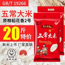 純五常大米原糧稻花香2號長粒香10斤黑龍江東北大米農家新米20斤