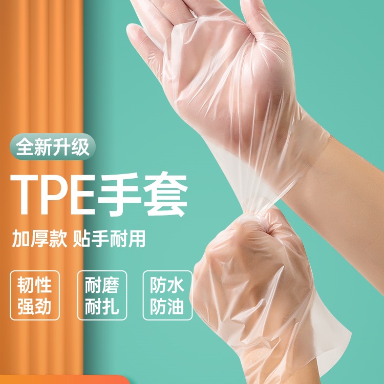一次性手套TPE加厚耐用PVC食品级乳胶橡胶家用餐饮厨房烘焙100只