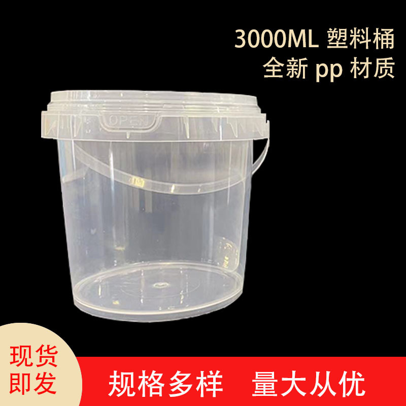 廠家直銷PP透明白色料食品水桶塑料桶3升手提圓桶乳白圓桶小圓桶