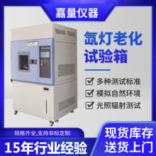氙灯耐候试验箱 可程式氙弧灯老化箱 太阳光照老化实验箱