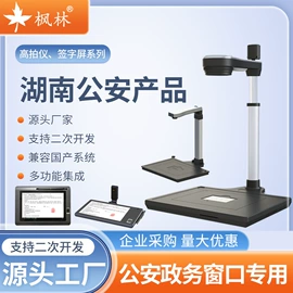 高拍仪;其他办公设备;触控产品