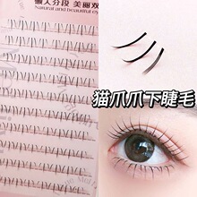 魅丽悦猫爪爪下睫毛分段式单簇透明梗自然仿真懒人三部曲下眼睫毛