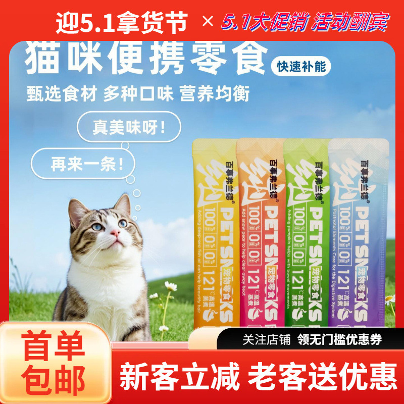 Cat Strips 100 Pieces Whole Box Stocking up Canned Cat Snacks Nutritional Adult Cat Wet Food Supplies Small Fish Dried Cat Cans