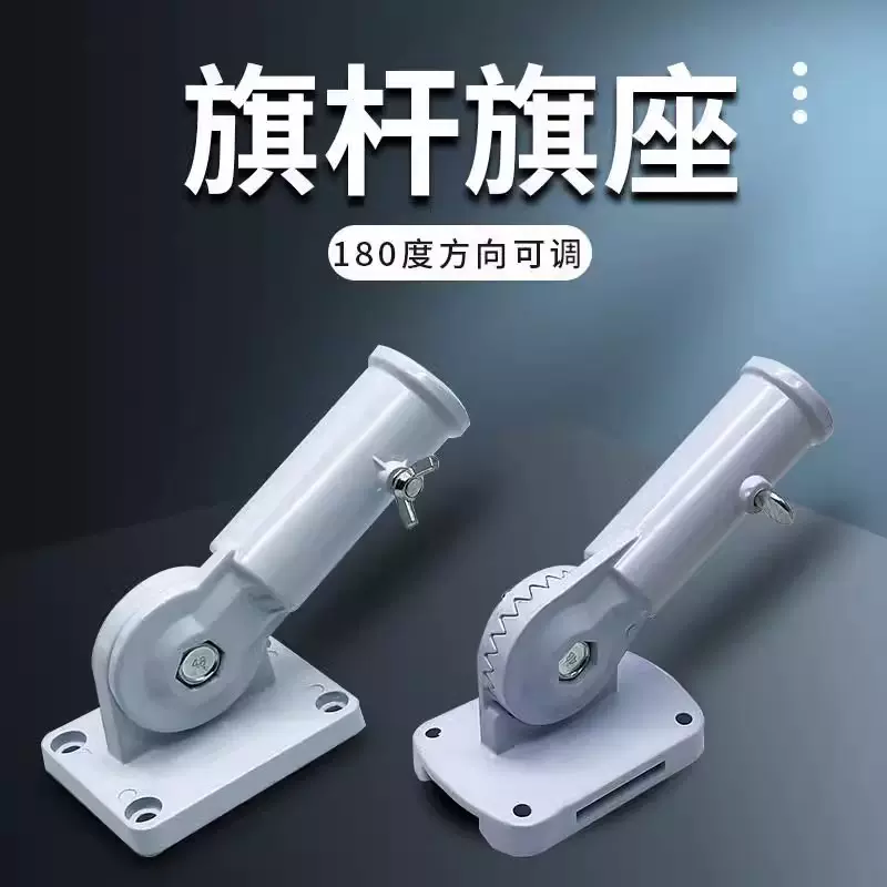 红旗固定杆旗杆底座斜插墙面旗座架不锈钢壁挂街道商铺展底座支架