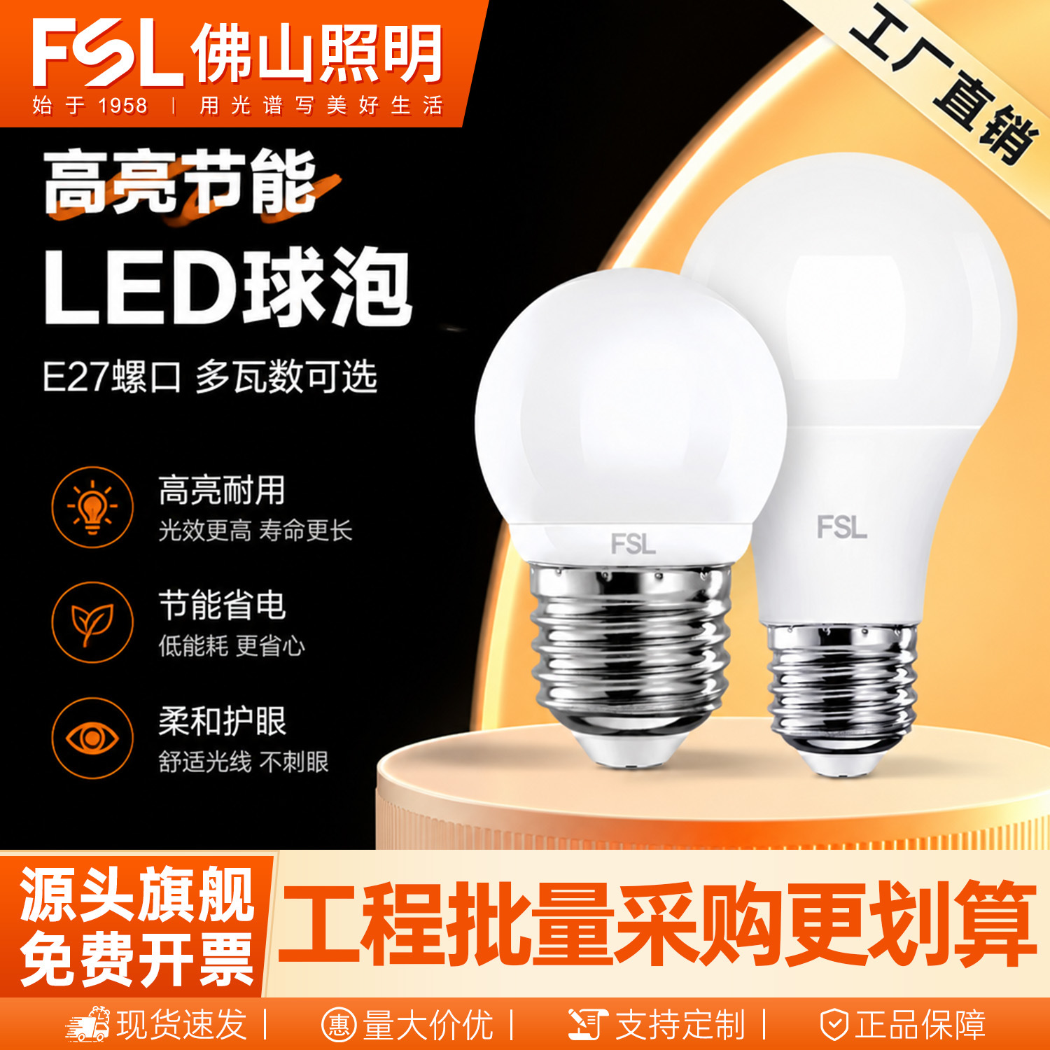 FSL Foshan Lighting LED Bulb E27 Screw Base Household Living Room Bedroom Table Lamp High Power Energy-Saving Bulb Wholesale