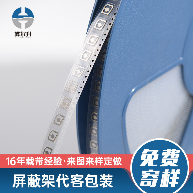 屏蔽架代客包装卷盘防静电保护载带电子贴片端子透明包装载带胶盘