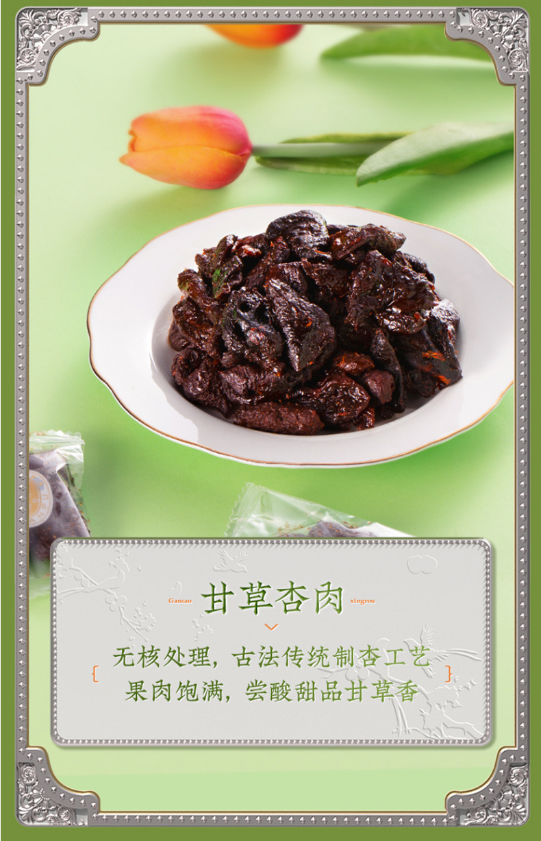 Dried Seedless Apricot with Licorice Chinese Preserved Fruit Snack 280g quality and texture