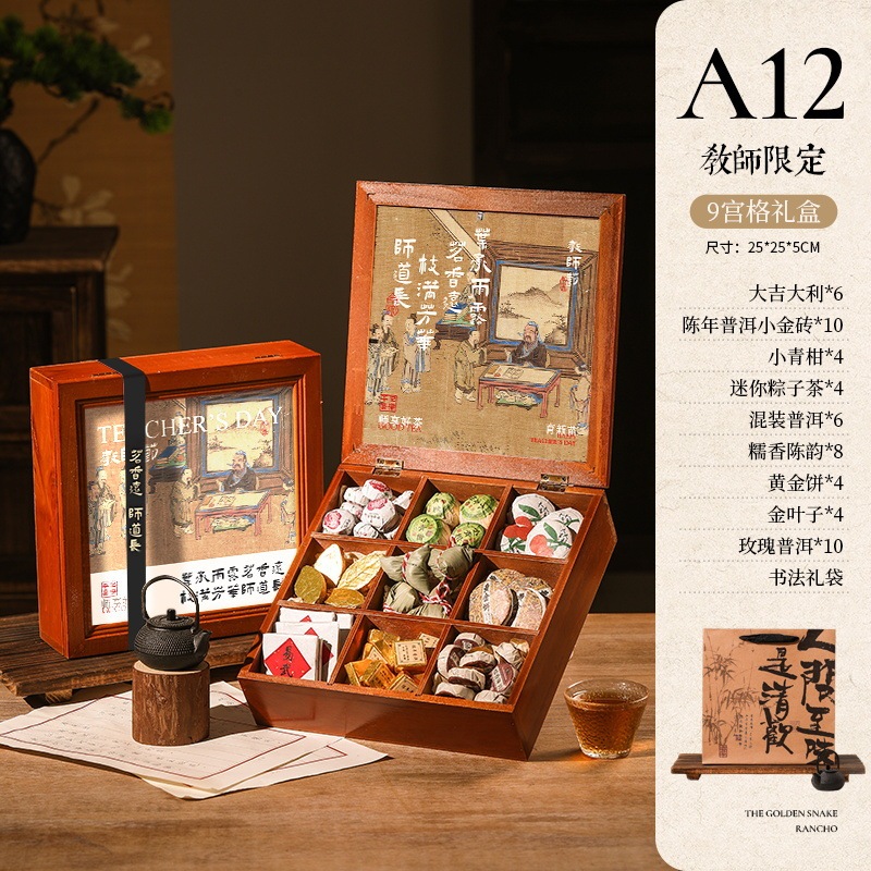 教师节礼物高级感实用养生礼品套装送老师高档木盒迷你茶伴手礼|undefined