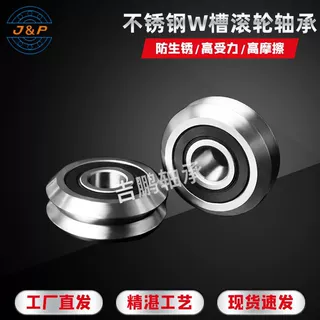 不锈钢滚轮轴承 W1SSX  不锈钢轴承 W1SSX 90度W型槽 耐腐蚀轴承
