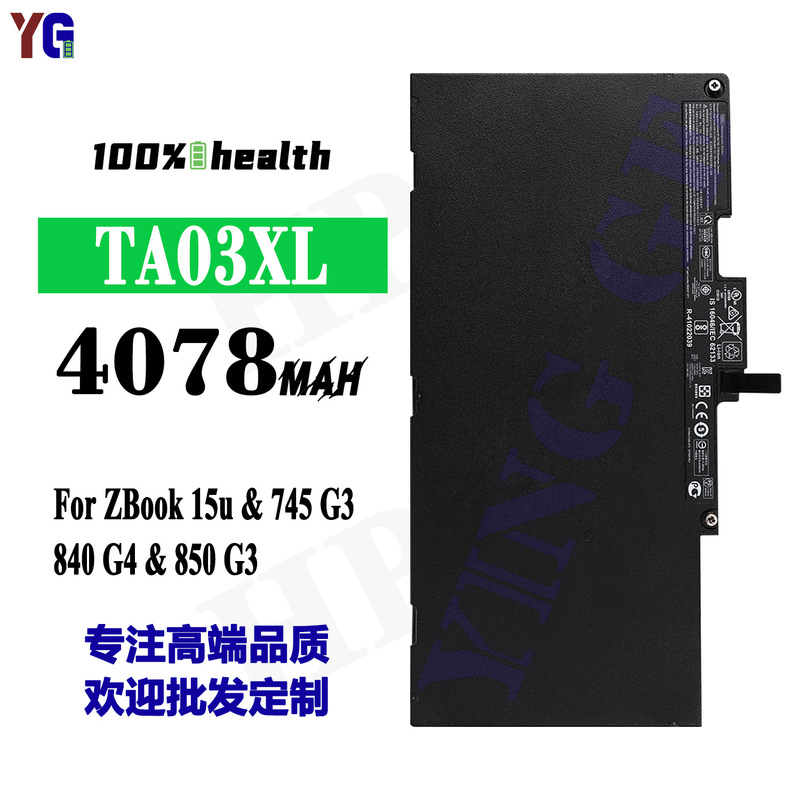 For HP TA03XL Laptop Battery ZBook 15u/745 G3/840 G4/850 G3 Wholesale For HP TA03XL Laptop Battery ZBook 15u/745 G3/840 G4/850 G3 Wholesale