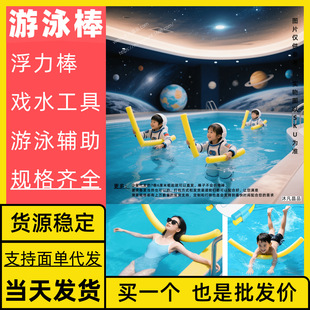 Free Shipping Swimming Buoyancy Stick, Large Quantity, Contact Customer Service for Supply, Snorkeling Anti-Falling Long Stick, Anti-Falling, Anti-Slip