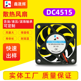 4515 cooling fan ball hydraulic used for air purifier disinfection cabinet cooling DC fan car lights